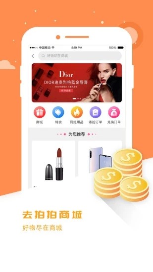 去拍拍商城v1.4.5截图2