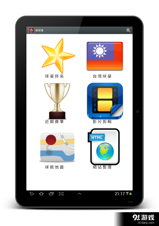 桌球魂v4.2.14截图1