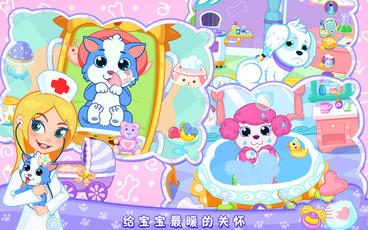 宠物小宝贝v1.11截图3