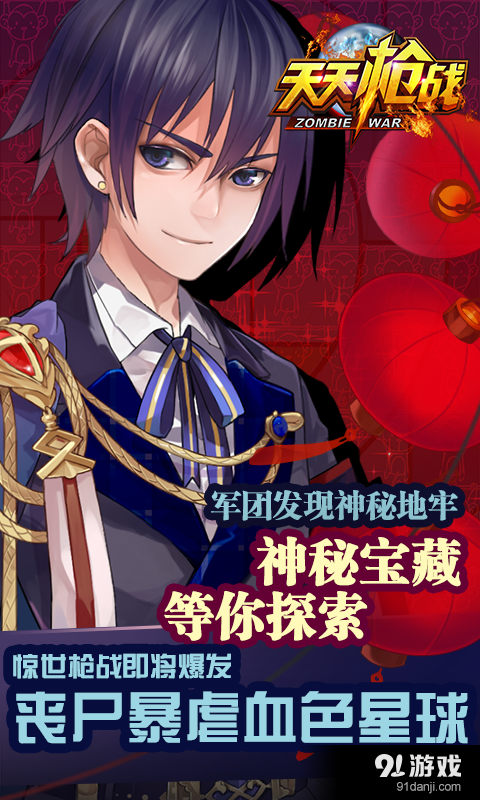 天天枪战(僵尸大战)v1.24.4截图1