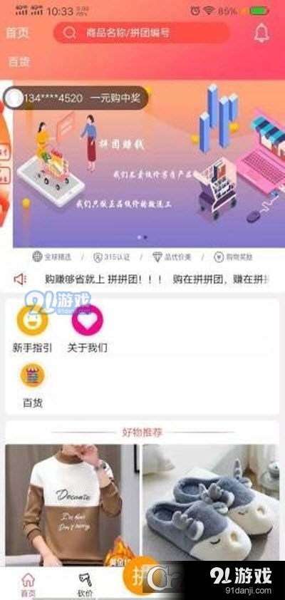 拼拼团v1.4.7截图1