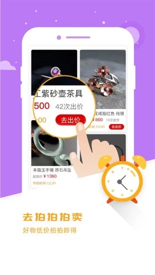 去拍拍商城v1.4.5截图3