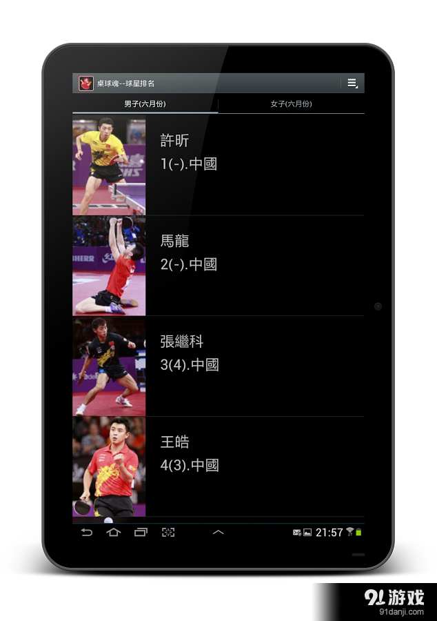 桌球魂v4.2.14截图2