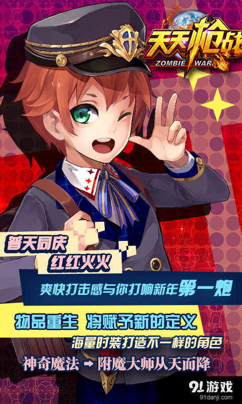 天天枪战(僵尸大战)v1.24.4截图2