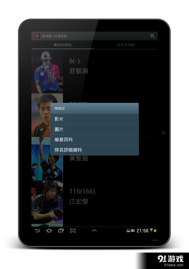 桌球魂v4.2.14截图5