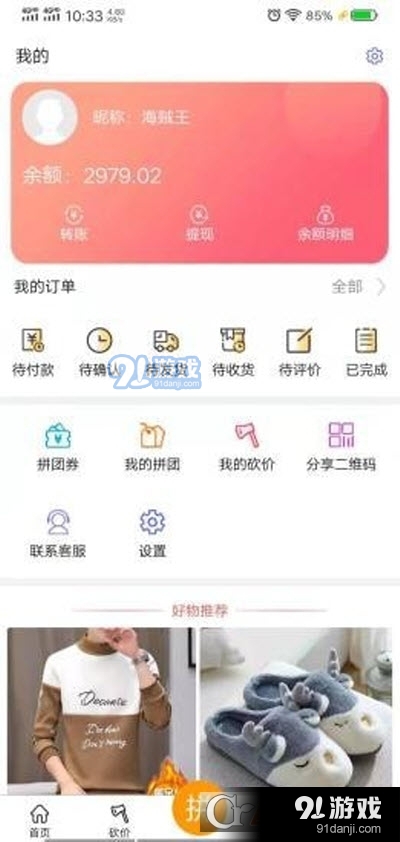拼拼团v1.4.7截图2