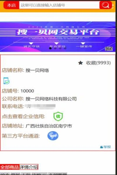 搜一贝同城v2.12截图1