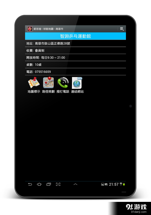 桌球魂v4.2.14截图4