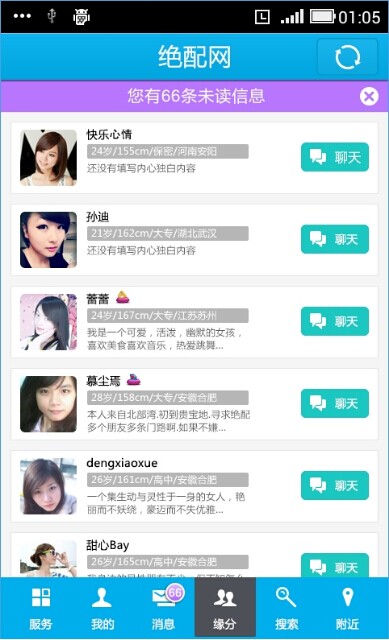 绝配网v1.8截图1