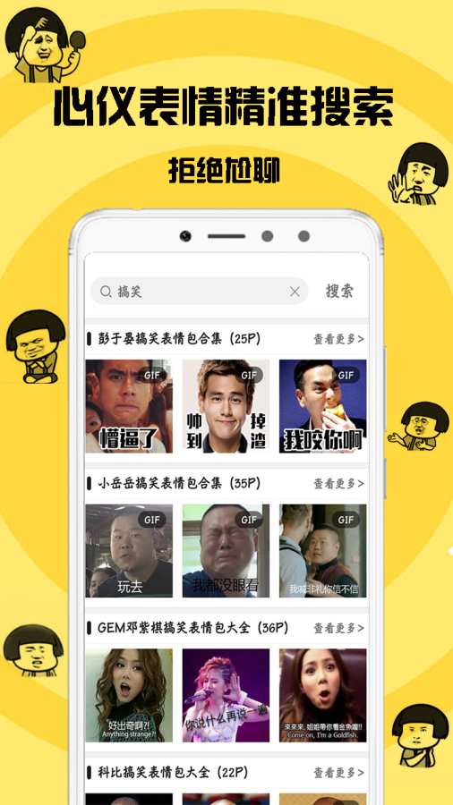 GIF表情菌v1.8截图2