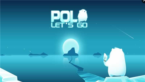 北极熊我们走v0.6.5截图1