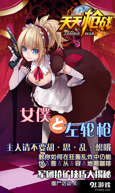 天天枪战(僵尸大战)v1.24.4截图3