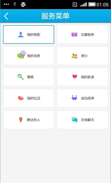 绝配网v1.8截图5