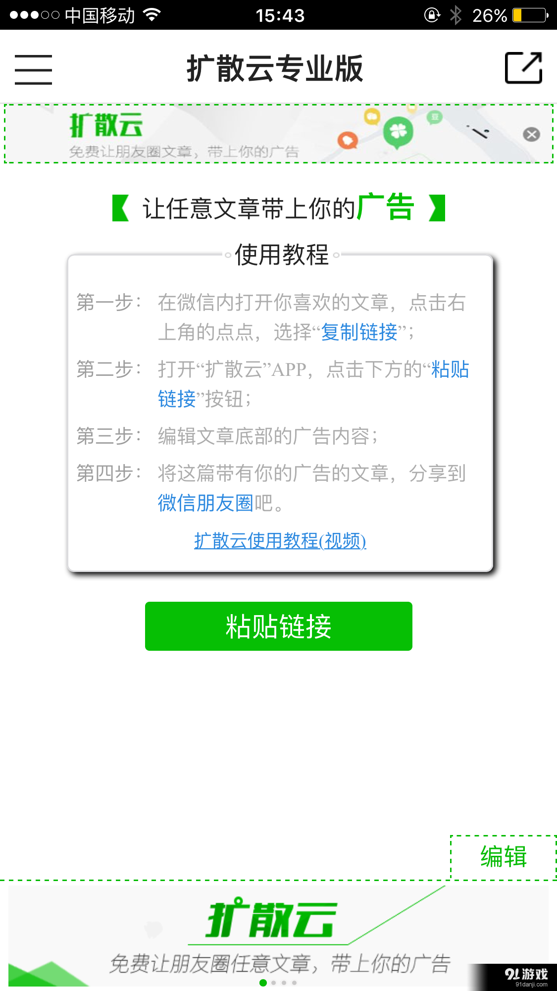 热传v2.4.8截图2