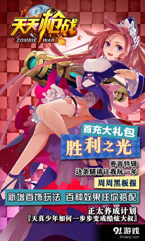 天天枪战(僵尸大战)v1.24.4截图4