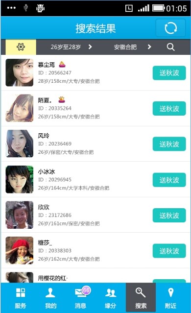 绝配网v1.8截图2