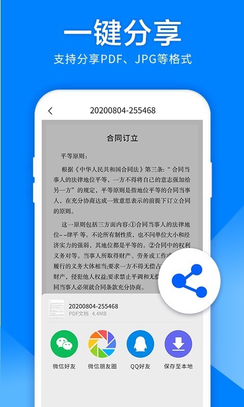 扫描仪图片转文字v1.3.6截图1