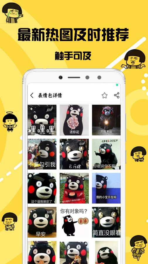 GIF表情菌v1.8截图4