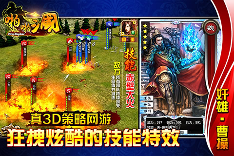 啪啪三国3Dv5.9.7截图1