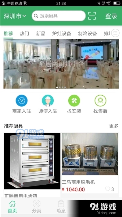 全居网厨具平台v1.4.7截图1