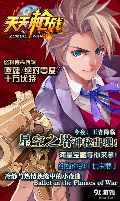 天天枪战(僵尸大战)v1.24.4截图5