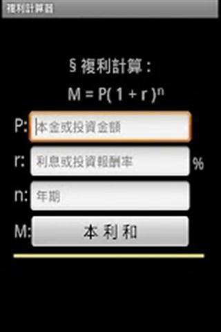 复利计算v2.4截图2
