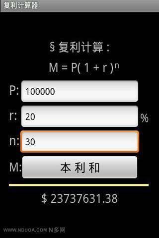 复利计算v2.4截图4