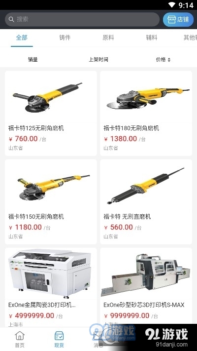 中铸产业网v1.3.22截图1