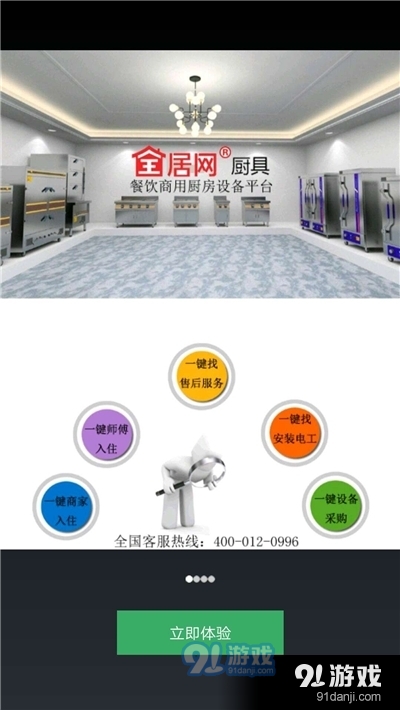 全居网厨具平台v1.4.7截图2