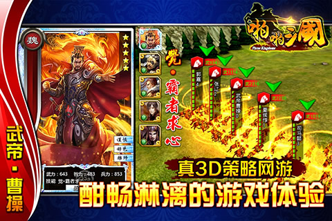 啪啪三国3Dv5.9.7截图2