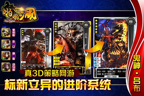 啪啪三国3Dv5.9.7截图3