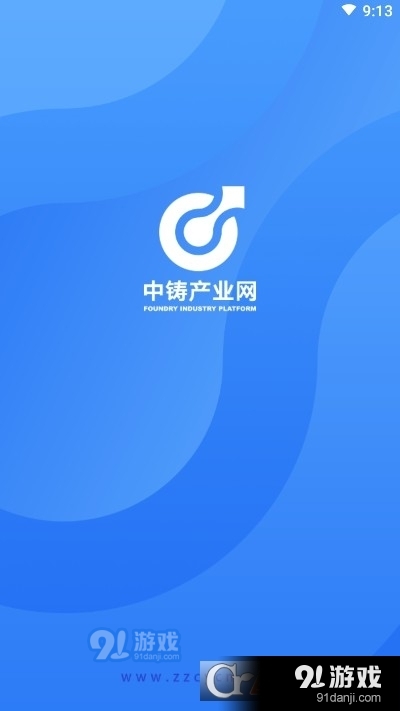 中铸产业网v1.3.22截图2