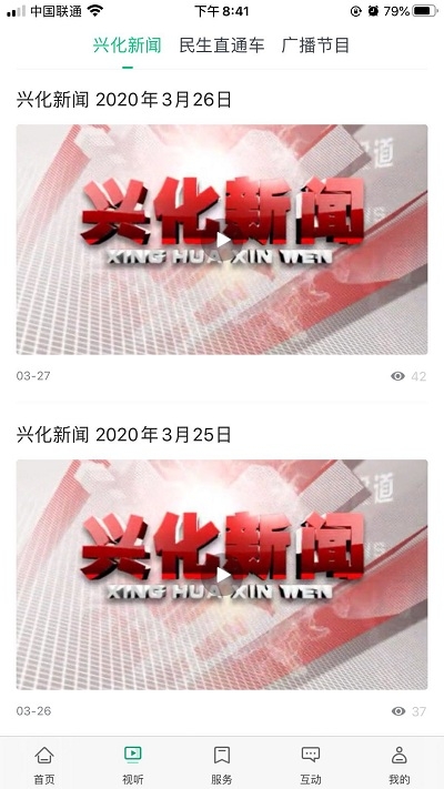 今日兴化v1.7截图2