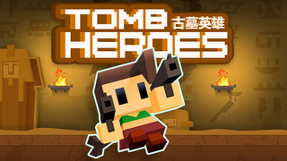 古墓英雄v1.5.9截图5