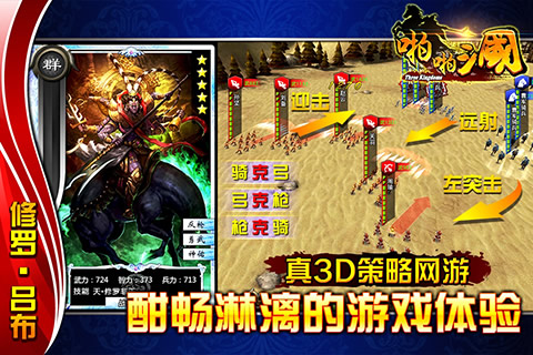 啪啪三国3Dv5.9.7截图4