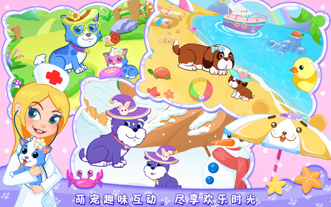 宠物小宝贝v1.11截图5