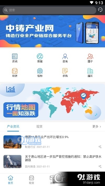 中铸产业网v1.3.22截图3