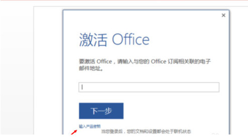 office永久激活密匙v1.9截图2