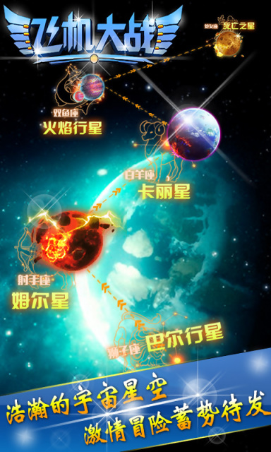 飞机大战2015经典版v2.4.5截图1