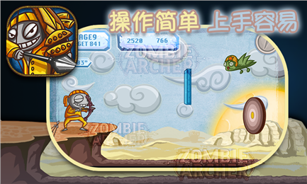 僵尸神箭手v1.6截图1