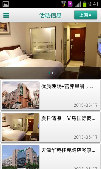 格林豪泰v3.10.5截图3