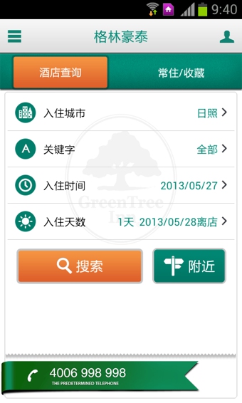 格林豪泰v3.10.5截图1