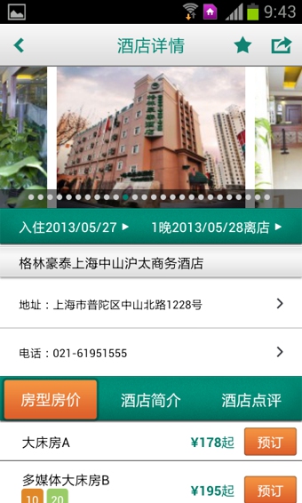 格林豪泰v3.10.5截图4