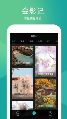 会影记v1.3.4截图4