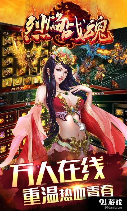 烈焰战魂v1.9.05截图2