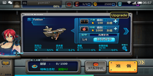 来自星星的战机v1.7截图2