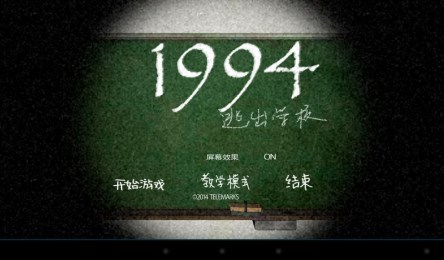 逃出学校1994v1.3.6截图2