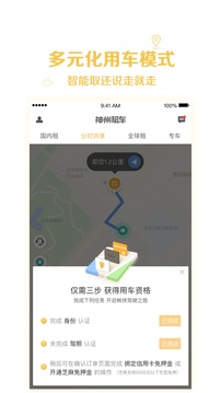 神州租车appv7.10.8截图2