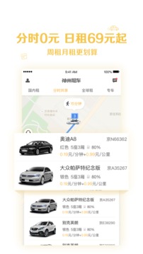 神州租车appv7.10.8截图3