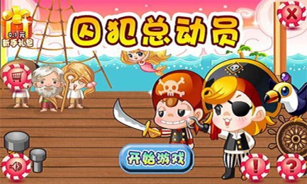 囚犯总动员v1.10截图1